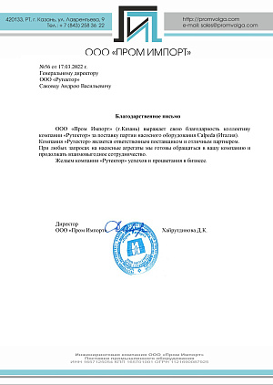Поставка насосного оборудования